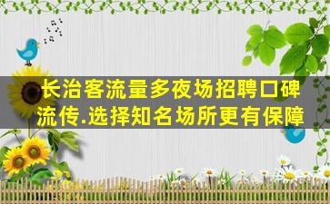 宁波夜总会招聘